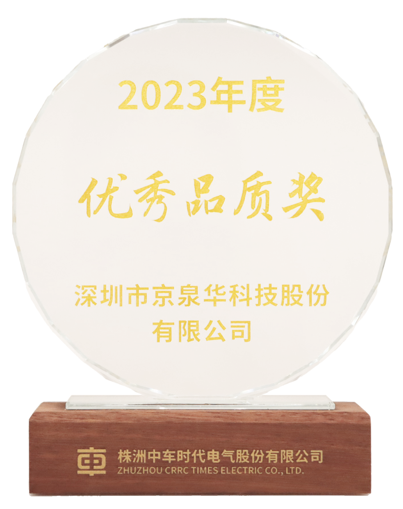 中车优良品质奖