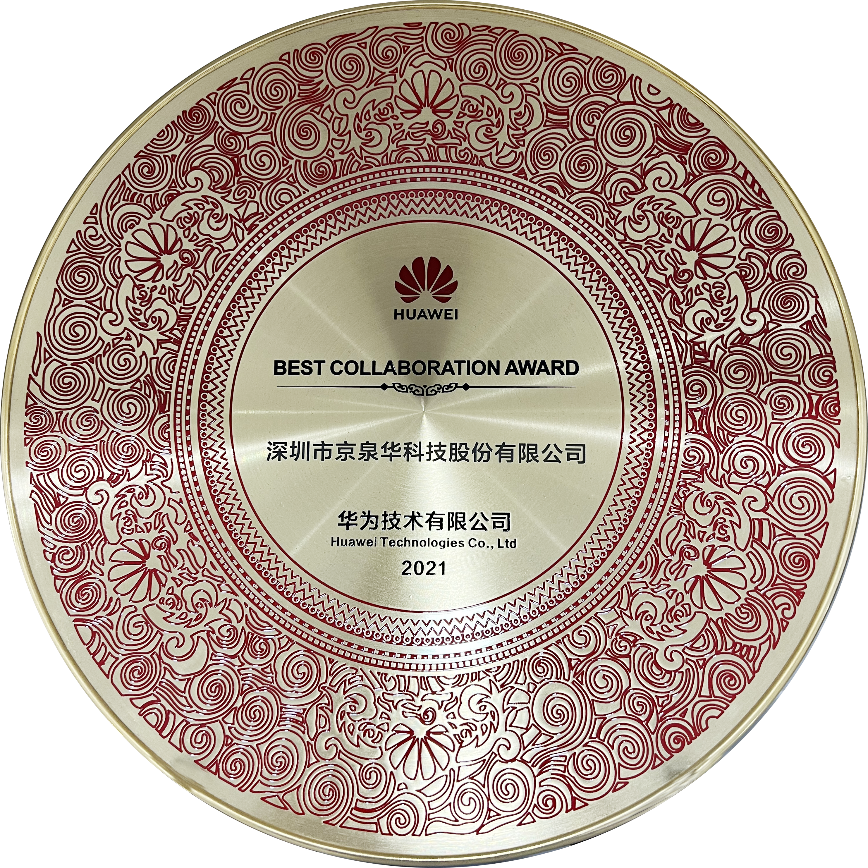 华为供给商奖