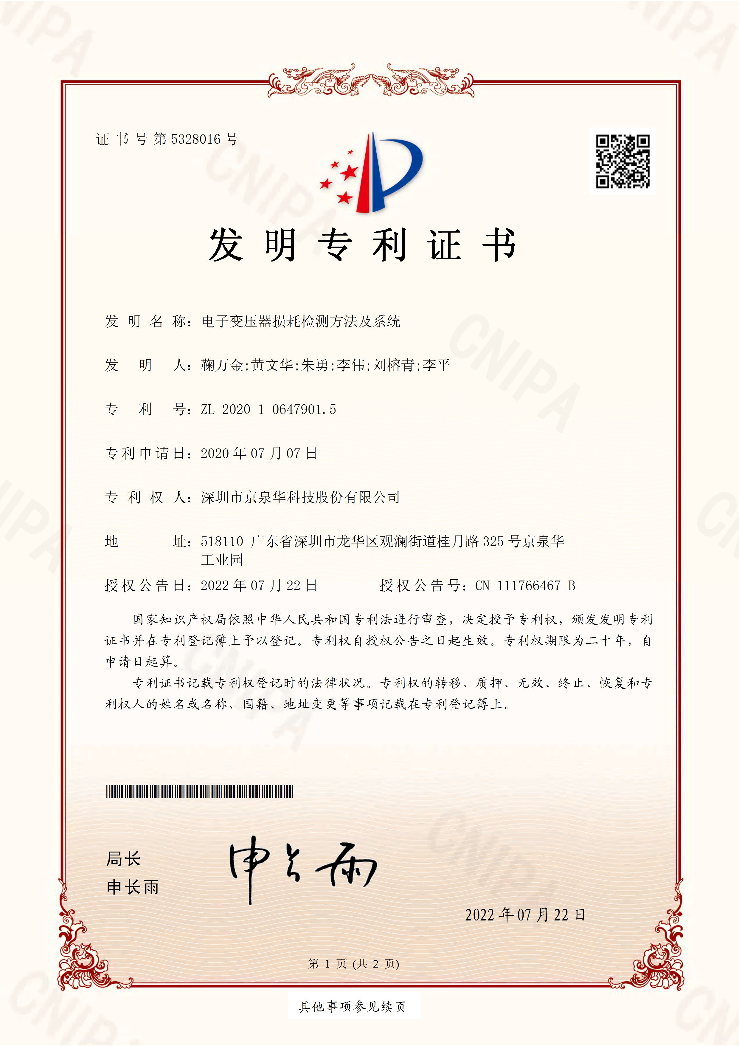 电子变压器损耗检测步骤及系统CN113189