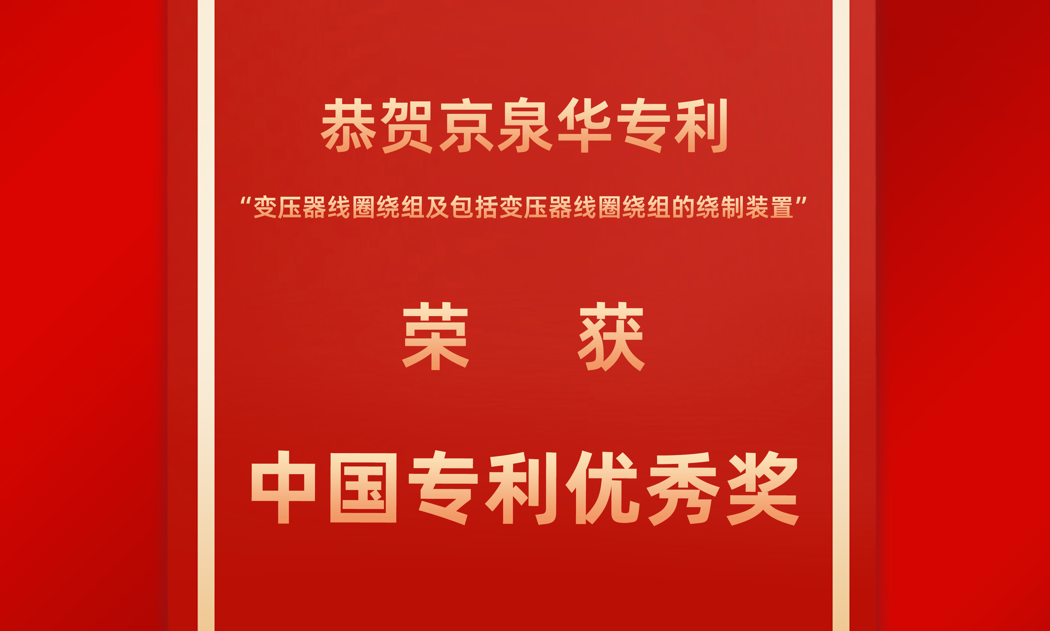 研发创新